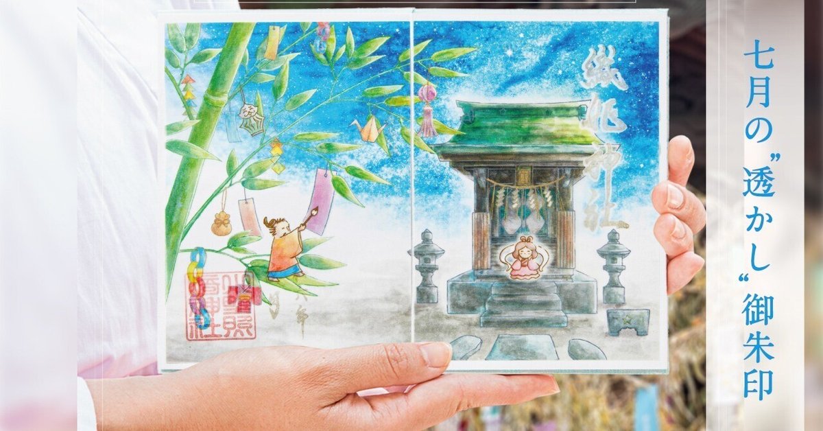 yukinko　　七夕　ゴージャス四面　直書き御朱印です yukinko様専用 七夕 ゴージャス四面 直書き御朱印です コレクション
