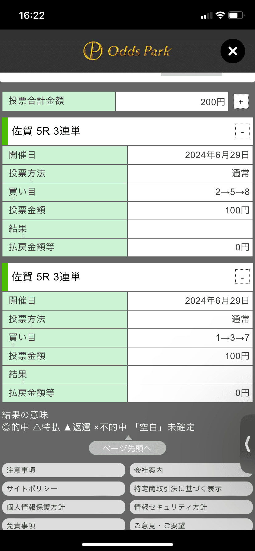 2 チャットGPTに3連単の予想させて実際に掛けてみた｜godo(ごうど) 