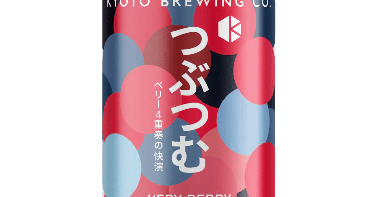 Kyoto Brewing VERY BERRY｜Trickey