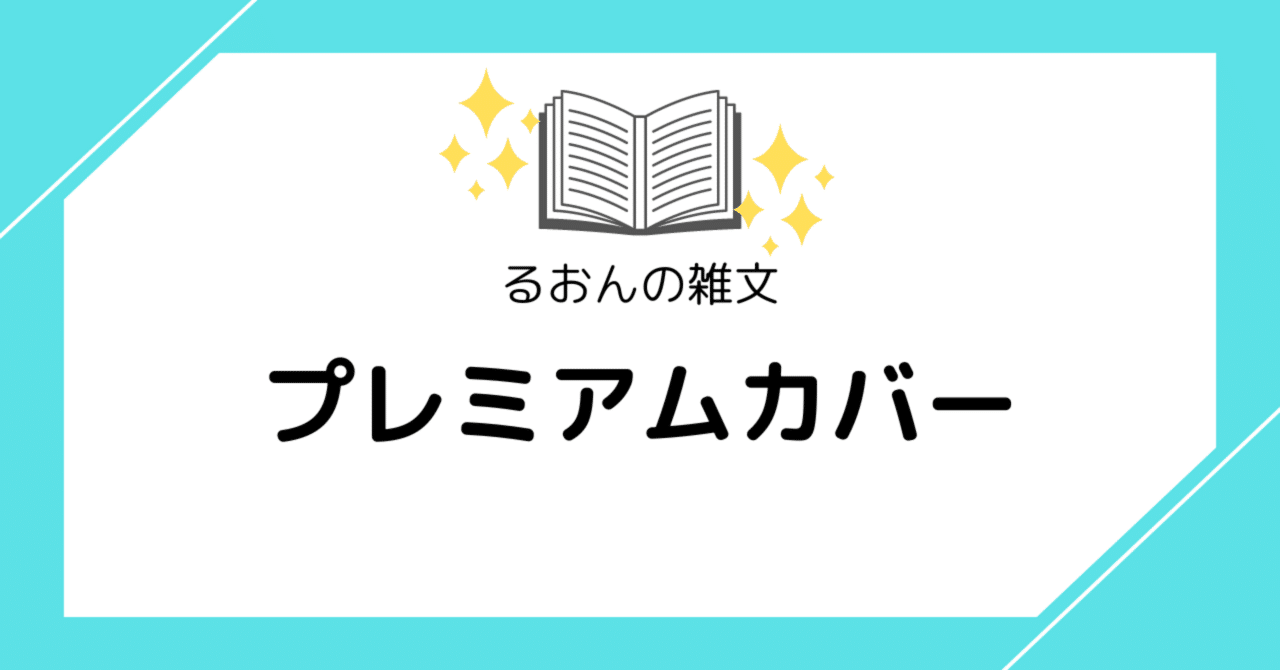 プレミアムカバー　新潮社文庫　23冊セット　海外文学作品 新潮文庫」特製プレミアム本革ブックカバー オリーブ – 新潮ショップ