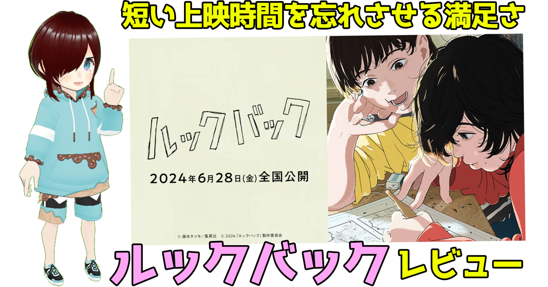 ルックバック フライヤー 3種  lookback 藤本タツキ 映画 ルックバック : 作品情報・声優・キャスト・あらすじ - 映画.com