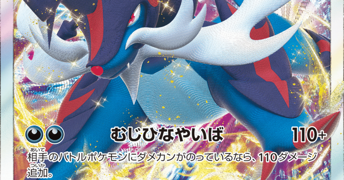 ヒスイダイケンキVStarは速攻がかっこイイよね｜usuiii