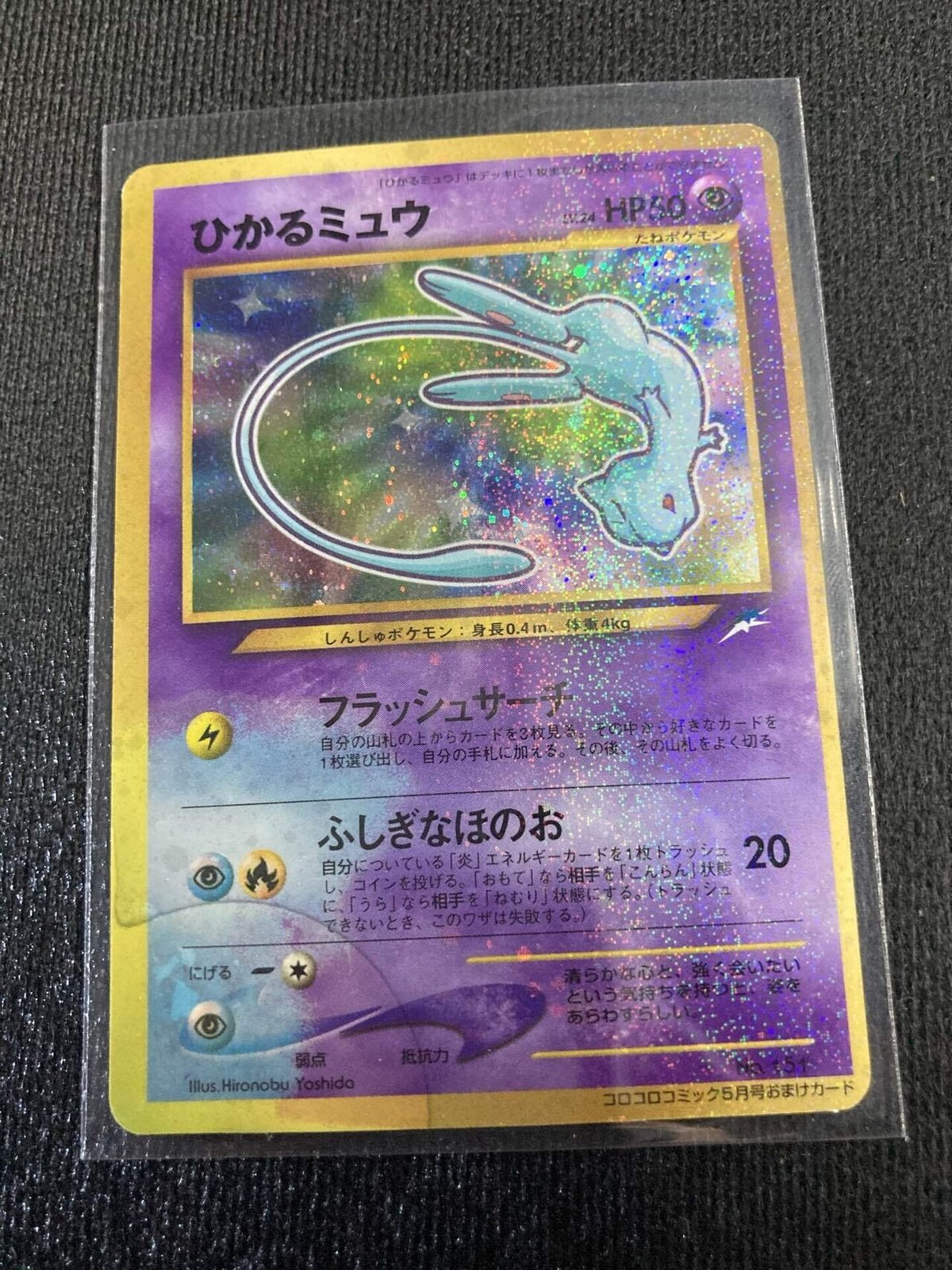 ひかるミュウ マゼンタレスエラーの検証と結果｜やぎ丸 