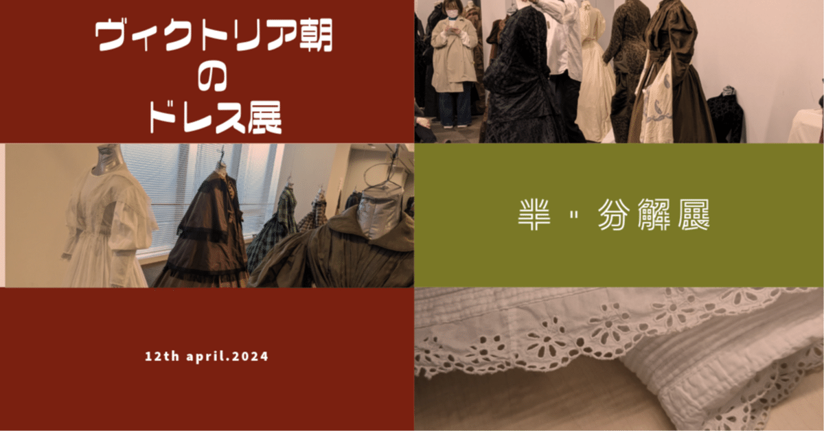 ヴィクトリア朝のドレス｜gatyan