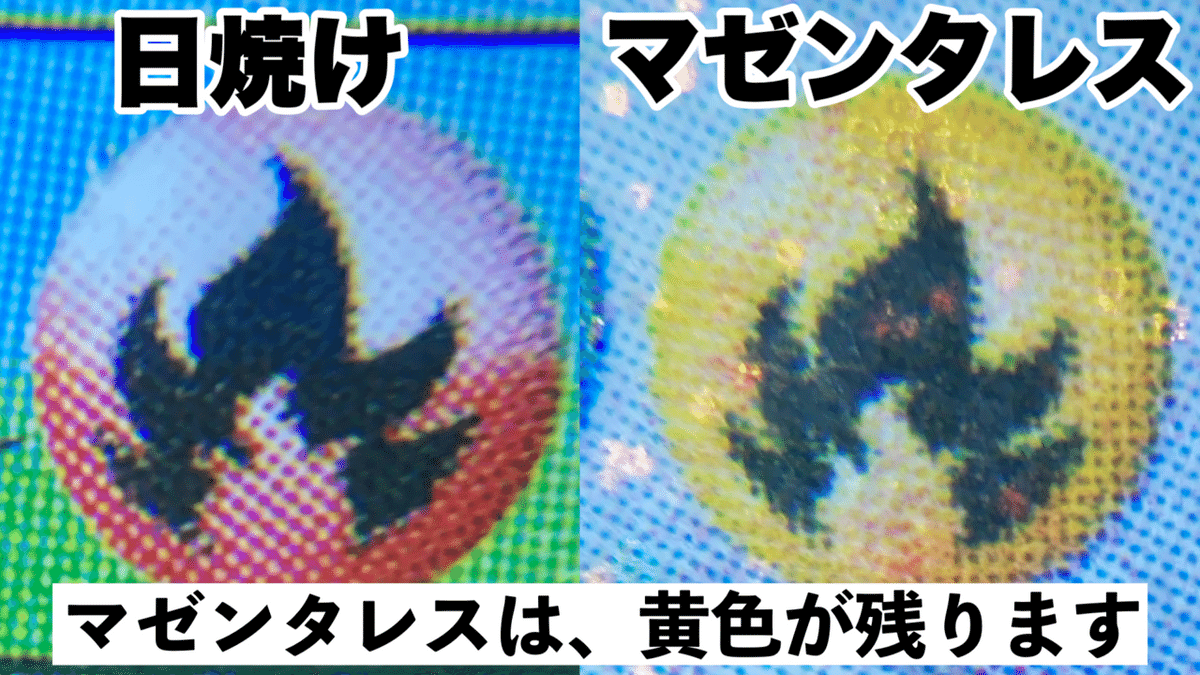 ひかるミュウ マゼンタレスエラーの検証と結果|やぎ丸 ひかるミュウ マゼンタレスエラーの検証と結果|やぎ丸