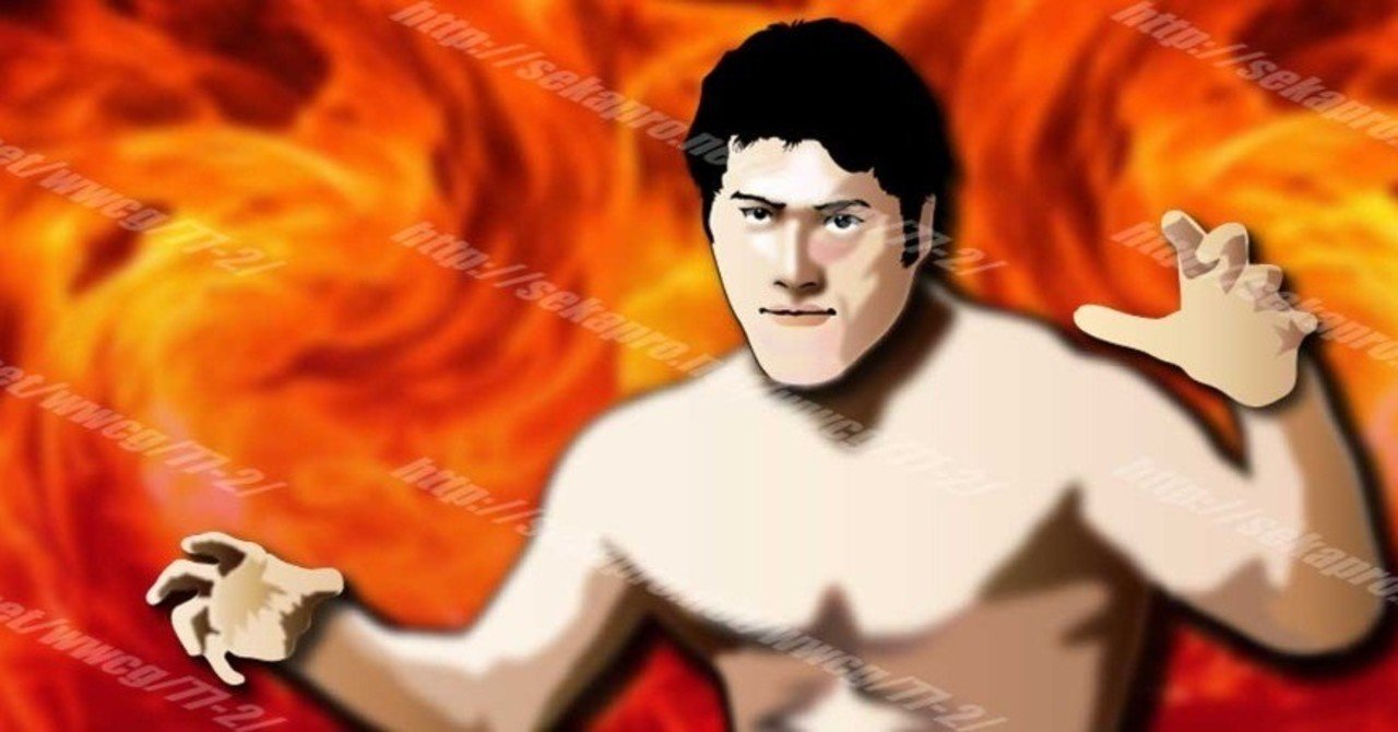 私的プロレススーパースター烈伝 アントニオ猪木 プロレス ザ モンスター ハラダ チャンネルせかぷろ Youtube Note