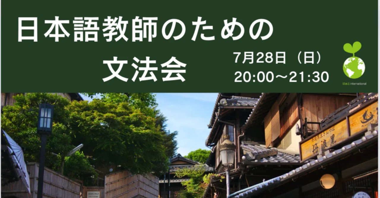 日本語文法会』初級文法なるほど参考書・JIC Programご購入者のための