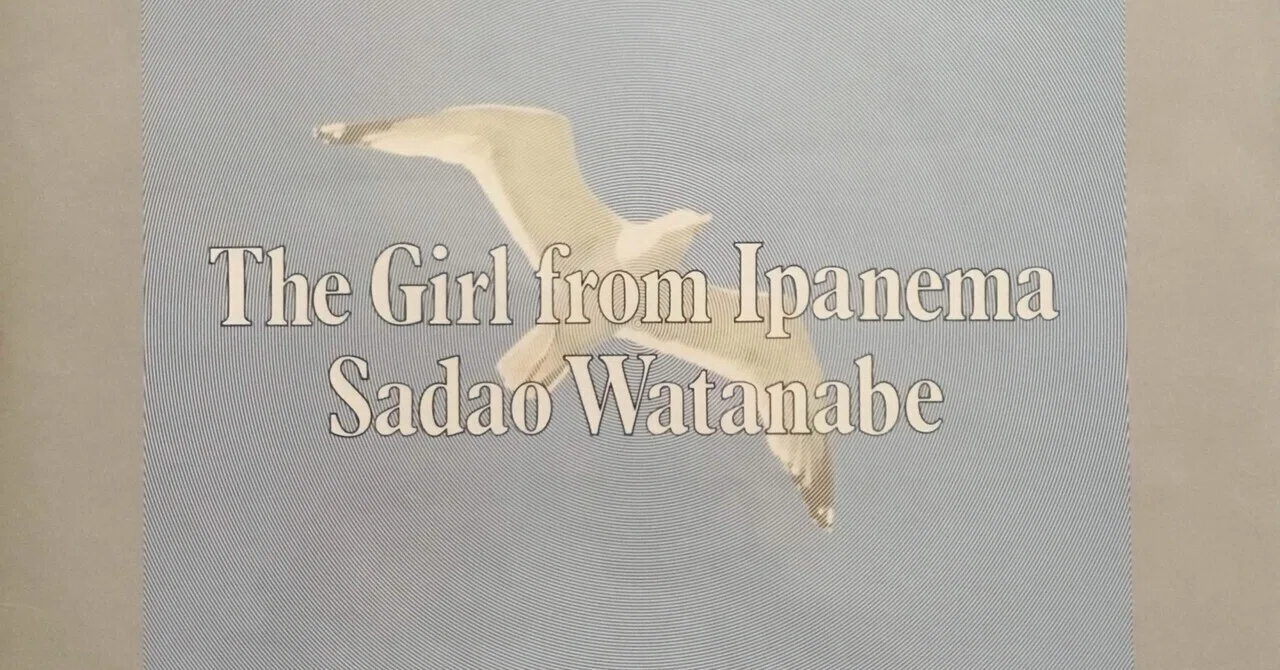 渡辺貞夫 - The Girl From Ipanema(1974)｜ジャズバード