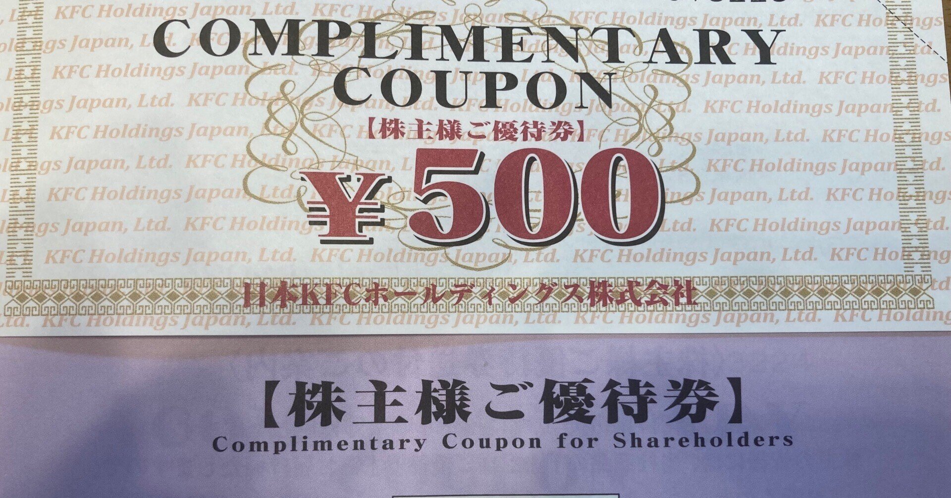 ケンタッキー 株主優待券 ケンタッキー 株主優待券［16枚］⁄8000円分⁄2024.3.31まで