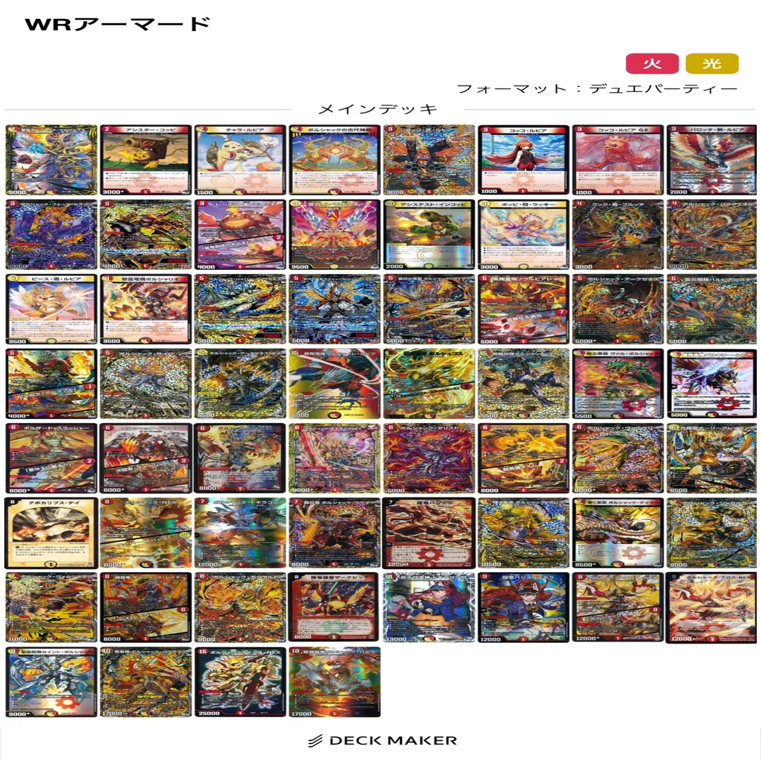 デュエパ構築録③】WRアーマード・ボルシャック｜えざわ超(ハイパー)