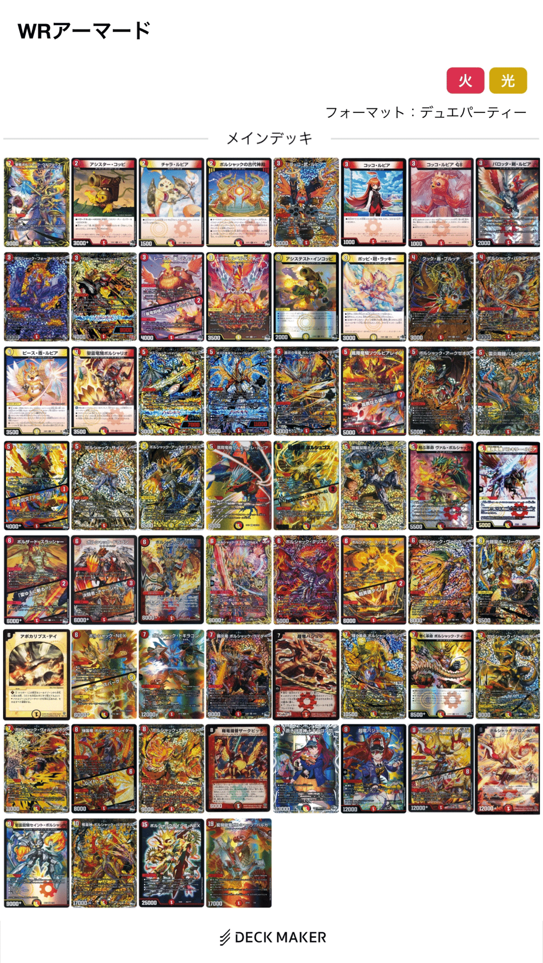 リースボルシャック　アーマード　デッキ 買ってそのまま優勝 大会構築 【赤白アーマード】 デッキ＆二重
