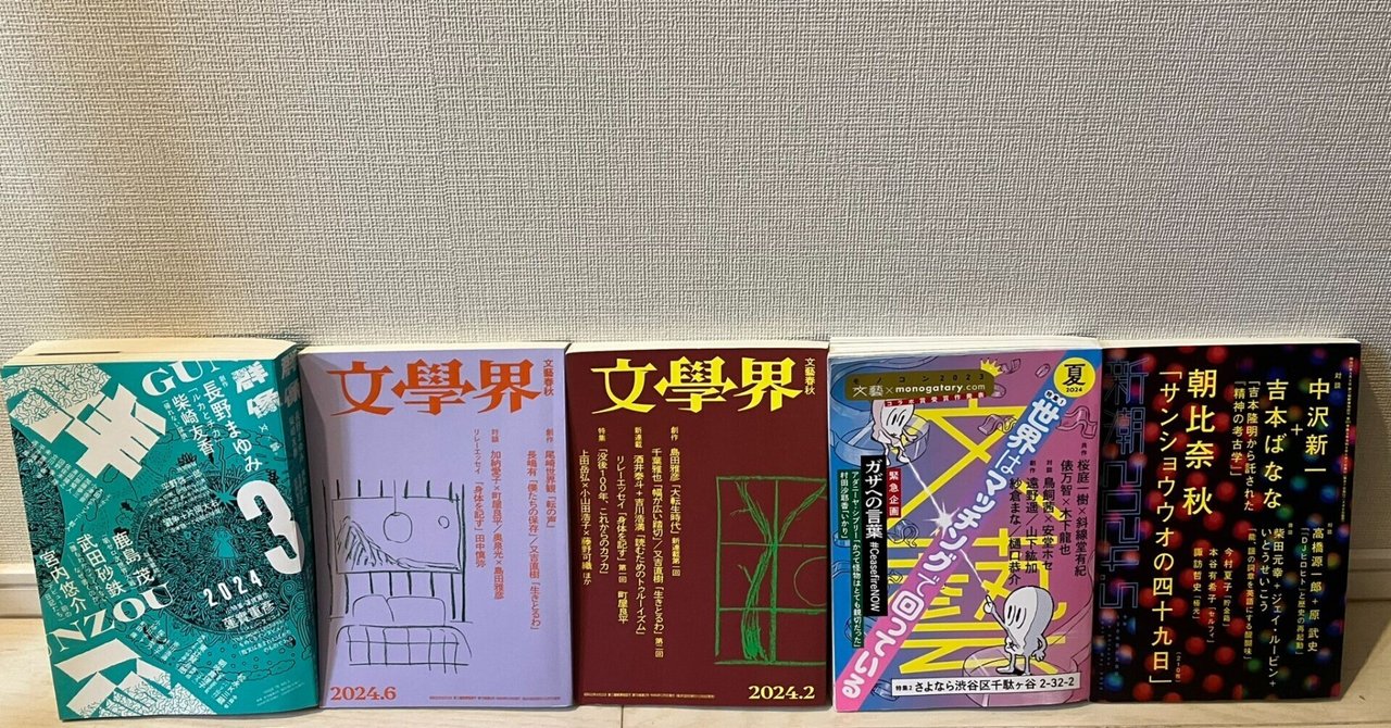 芥川賞候補作ぜんぶ読みました（24年上）｜にゃんしー
