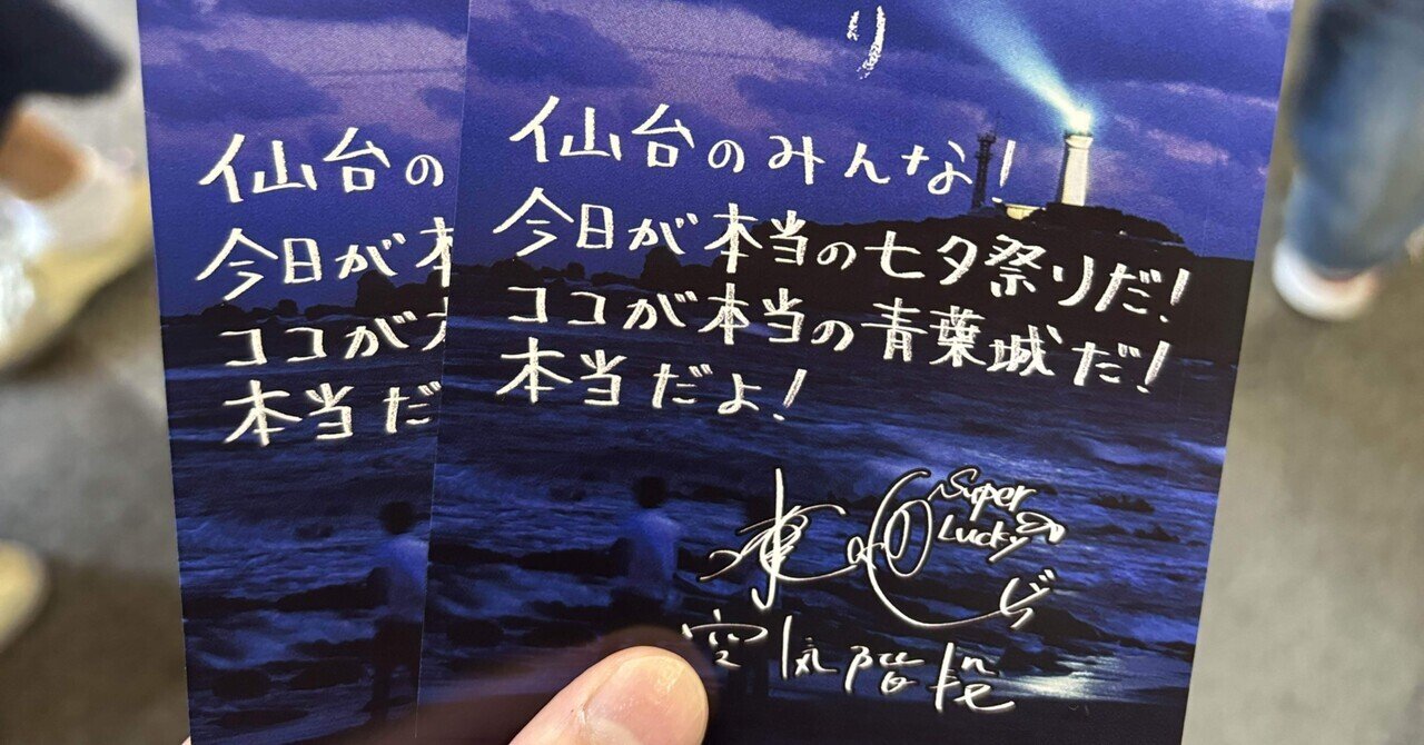空気階段ファン、仙台の1日【空気階段第7回単独公演「ひかり」の