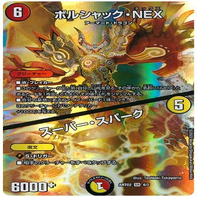 デュエパ構築録③】WRアーマード・ボルシャック｜えざわ超(ハイパー)