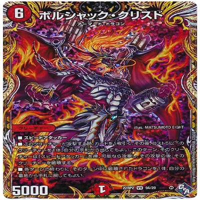 デュエパ構築録③】WRアーマード・ボルシャック｜えざわ超(ハイパー)
