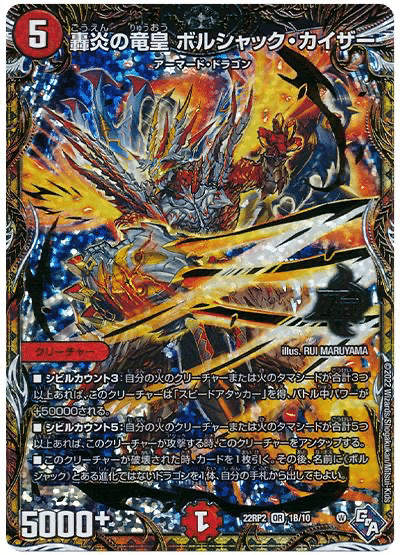 デュエパ構築録③】WRアーマード・ボルシャック｜えざわ超(ハイパー)