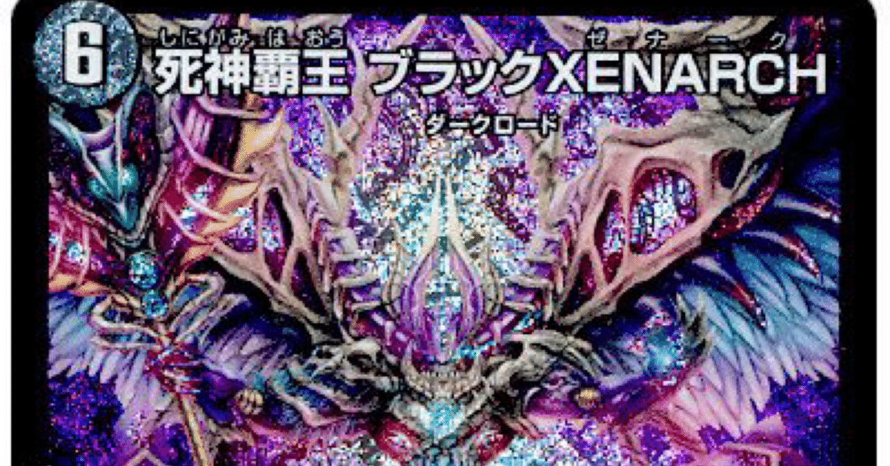 青黒ゼナーク　デュエルマスターズ 青黒ゼナークをCSで使ってみた結果｜スイッチ