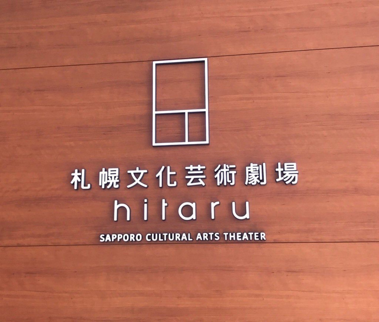 感想 ミュージカル レ ミゼラブル 19大千穐楽 札幌 Aya Note