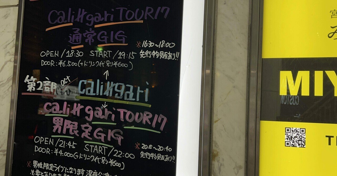 cali≠gari 30th Caliversary”1993-2024″「cali≠gari TOUR 17