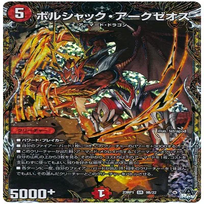 デュエパ構築録③】WRアーマード・ボルシャック｜えざわ超(ハイパー)