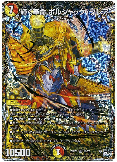 デュエパ構築録③】WRアーマード・ボルシャック｜えざわ超(ハイパー)