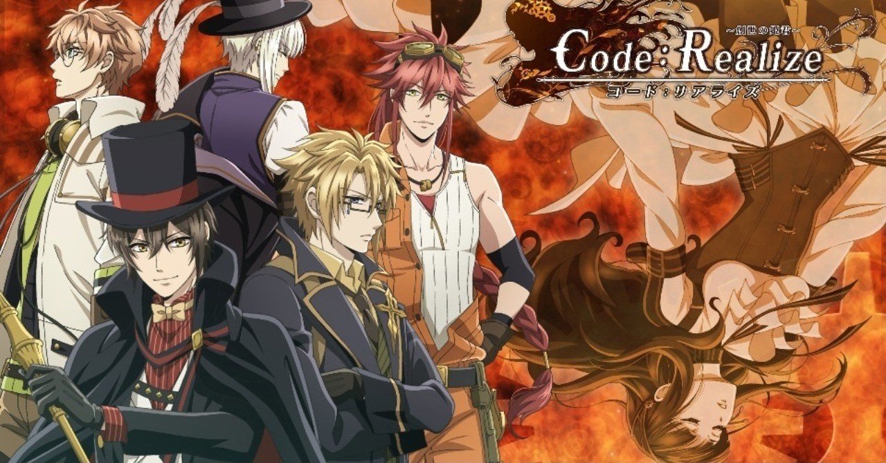 Code:Realize アルセーヌ・ルパン 他 TVアニメ「Code：Realize ～創世の姫君～」Blu-ray&DVD発売決定！ 初回