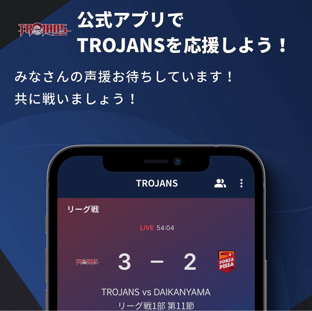 大濠トロージャンズ公式アプリリリース&インターハイ応援Tシャツ 限定