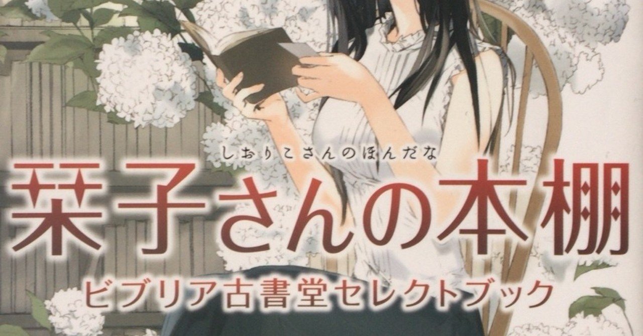 栞子さんの本棚 田中冬一郎 スナ Vr リアル本屋 Note 栞子さんの本棚 田中冬一郎 スナ Vr リアル本屋 Note