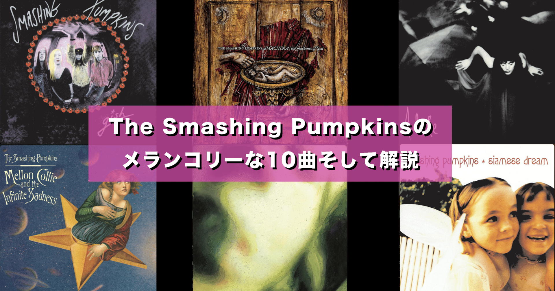 The Smashing Pumpkins CYR BOX 直筆 サイン 入り SMASHING PUMPKINS