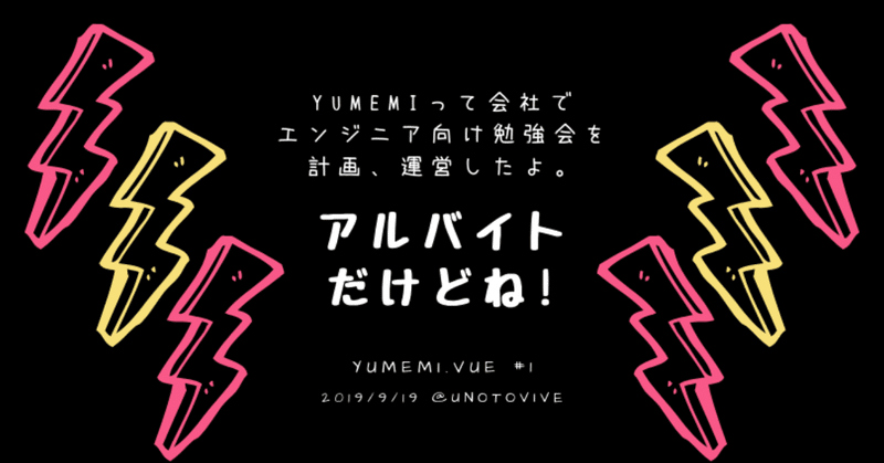 Yumemiって会社で_エンジニア向け勉強会を_計画_運営したよ_