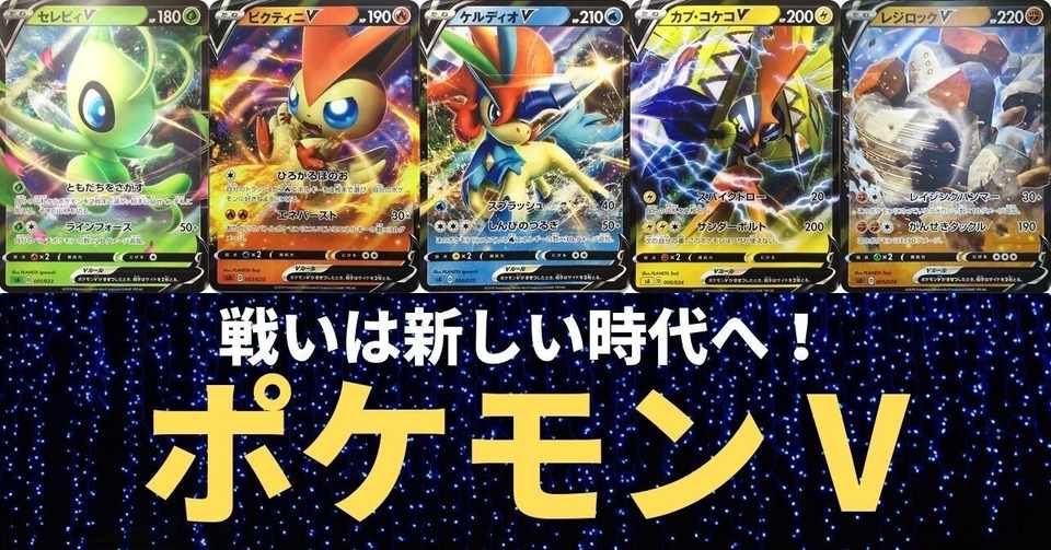 考察 ポケモンv 新カード セレビィv ビクティニv などを解説 ひろあき Note