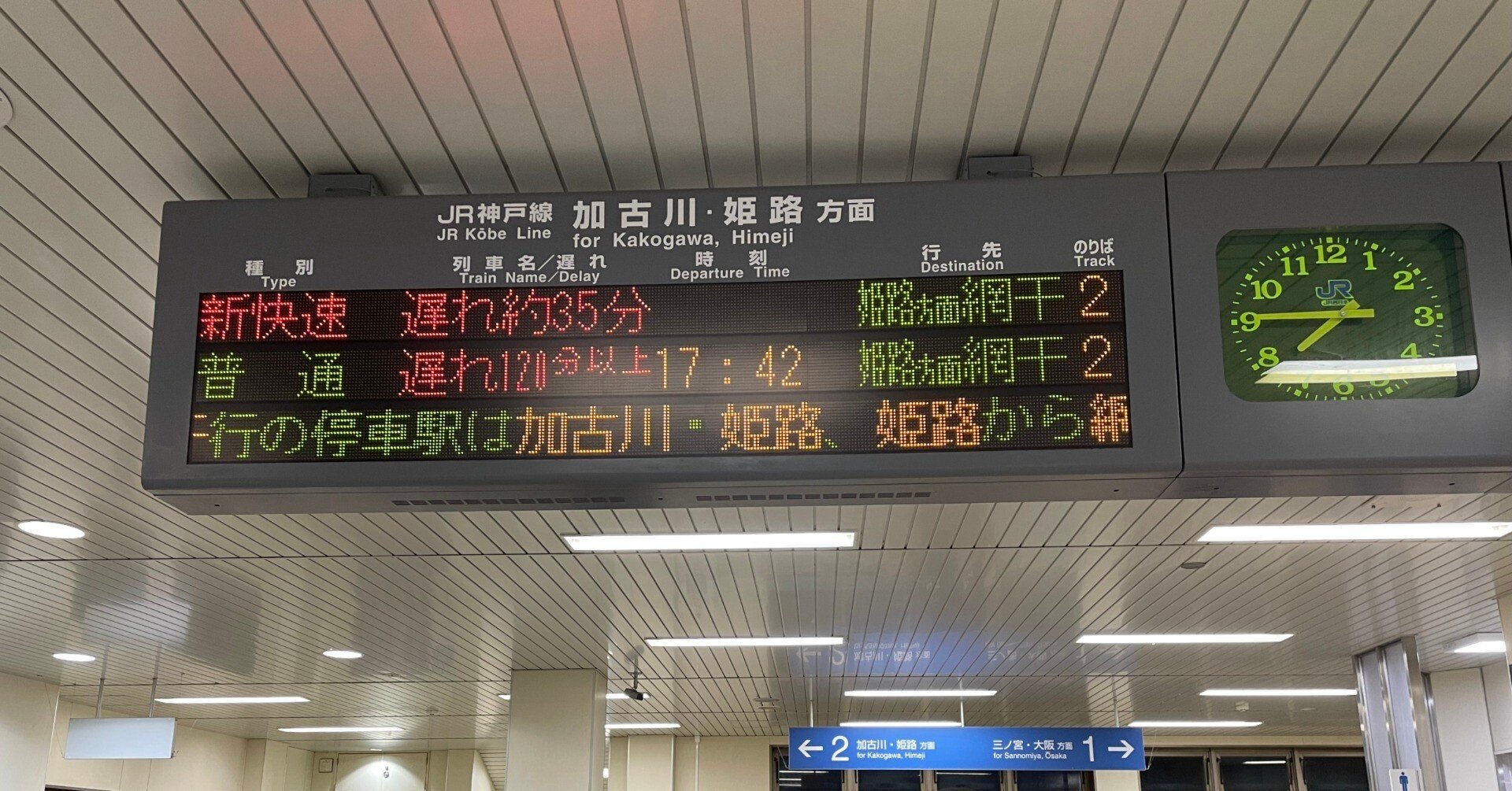 JR神戸線 三ノ宮・姫路方面 電車時刻表示板 efdd54ced1ed8394975ee752fa2ff5