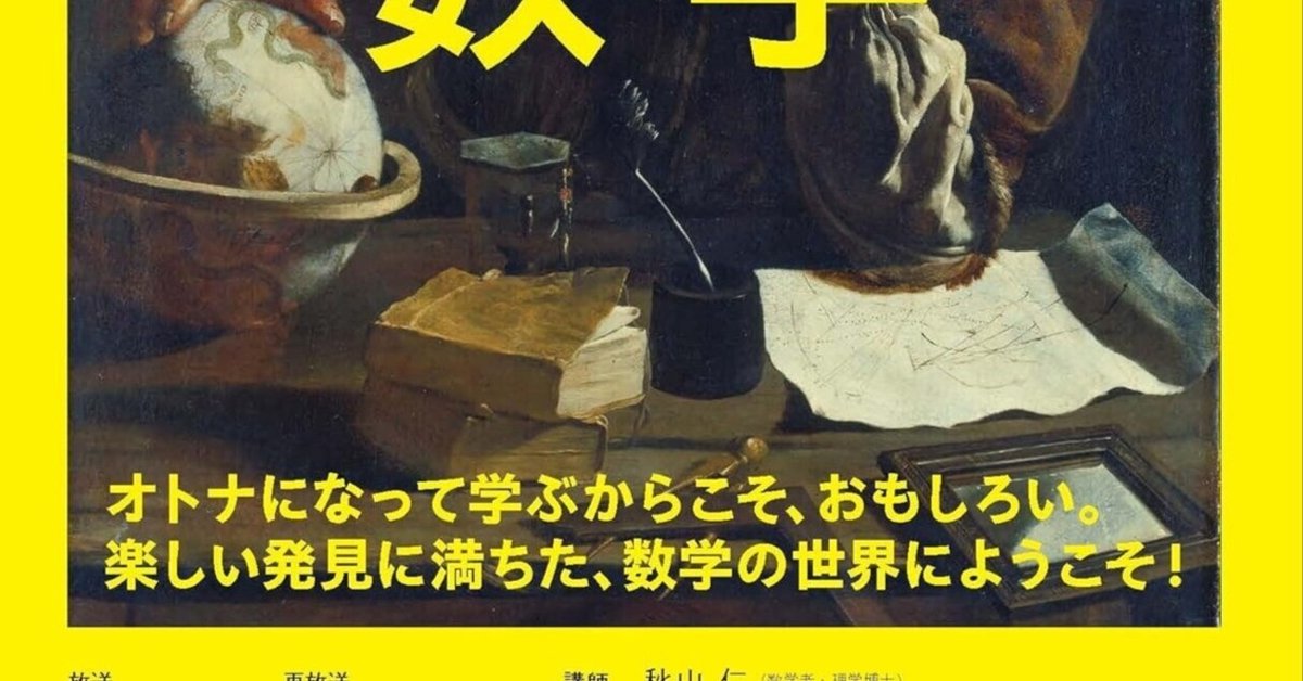 3か月でマスターする 数学 (NHKシリーズ) ｜志遊子