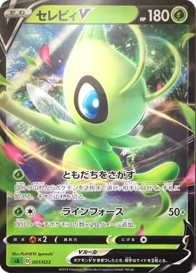 考察 ポケモンv 新カード セレビィv ビクティニv などを解説 ひろあき Note 考察 ポケモンv 新カード セレビィv ビクティニv などを解説 ひろあき Note