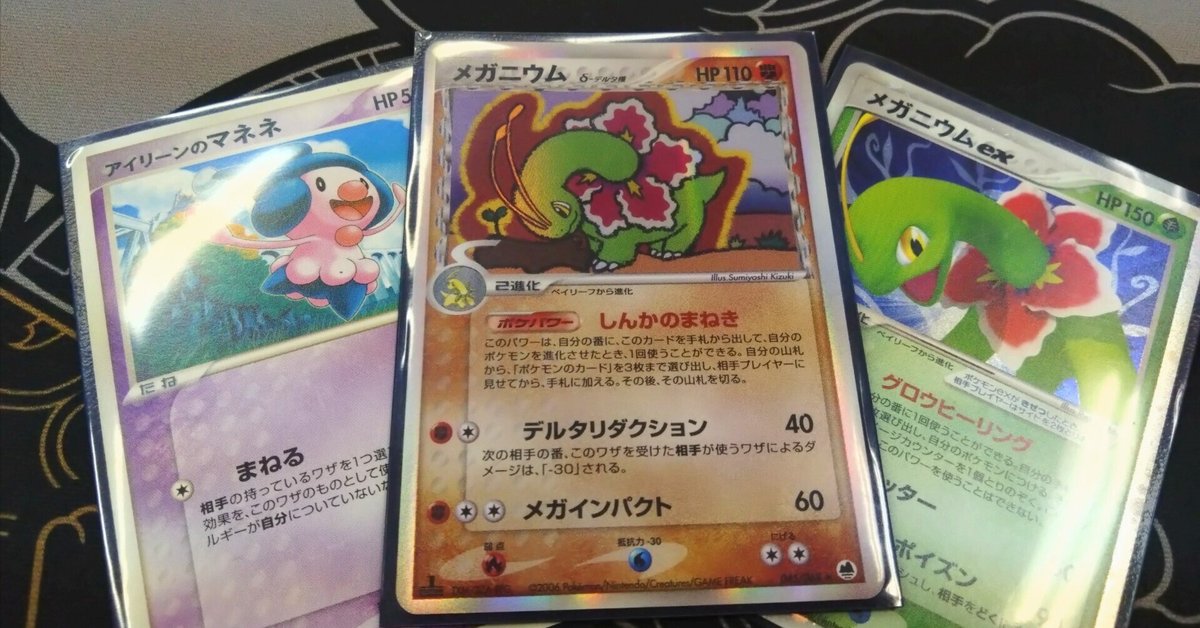 メガニウムδ-デルタ種 | ポケモンカードPCG 拡張パック さいはて