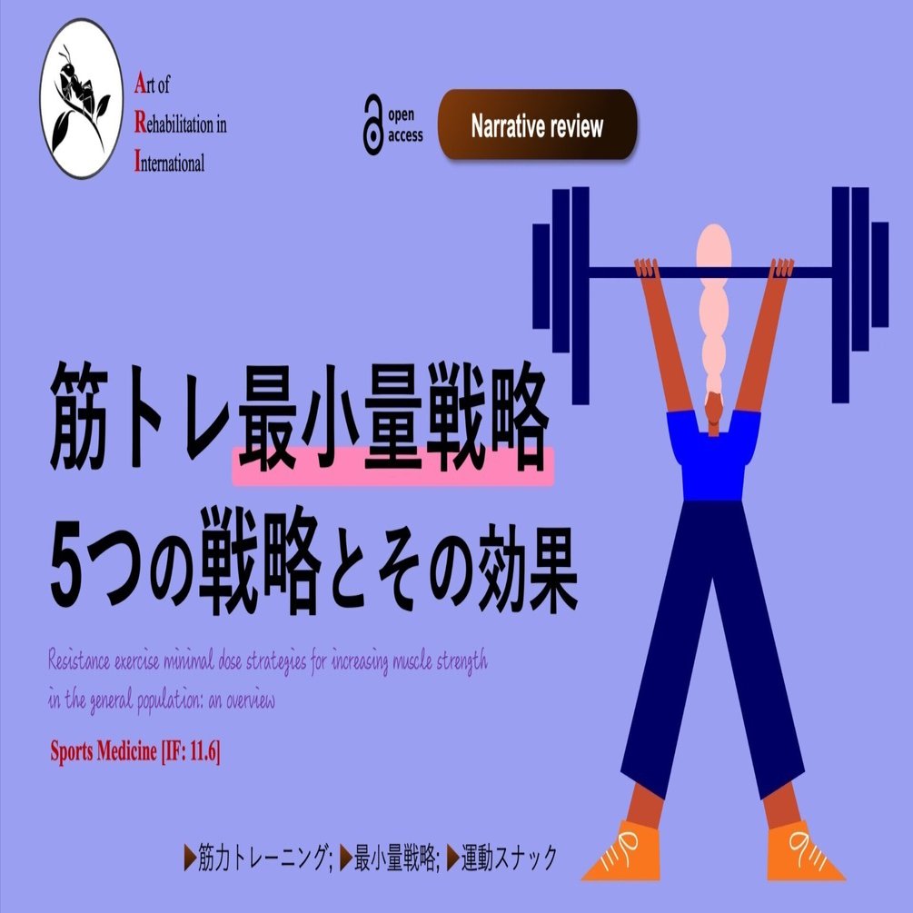 筋トレ最小量戦略。5つの戦略とその効果｜Super Human | 理学療法士