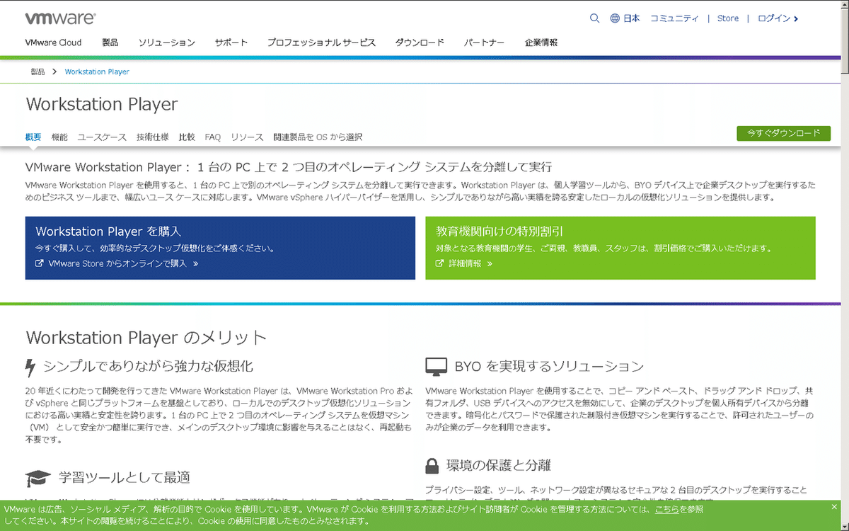 Windows7にVMWare Workstationをインストールした001