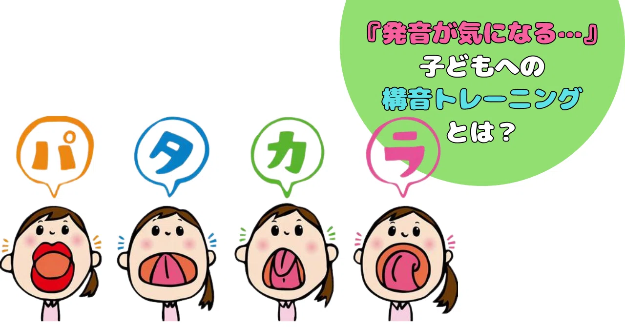 構音 障害 子ども