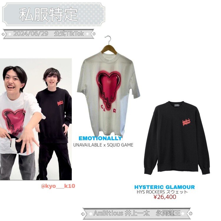 AmBitious 👕私服特定まとめ - 井上一太｜きよ｜note