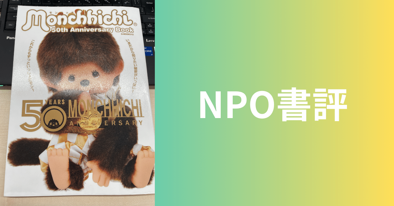 モンチッチアニメマニア