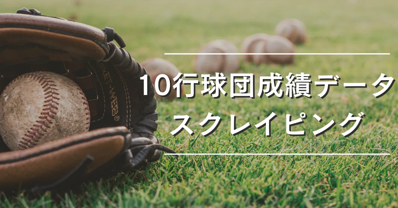 Line Matplotlib Scraping and visualizing Central and Pacific League team performance in ...