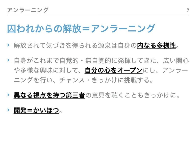 20190920花田キャリア論（１）自分を見つめる.009