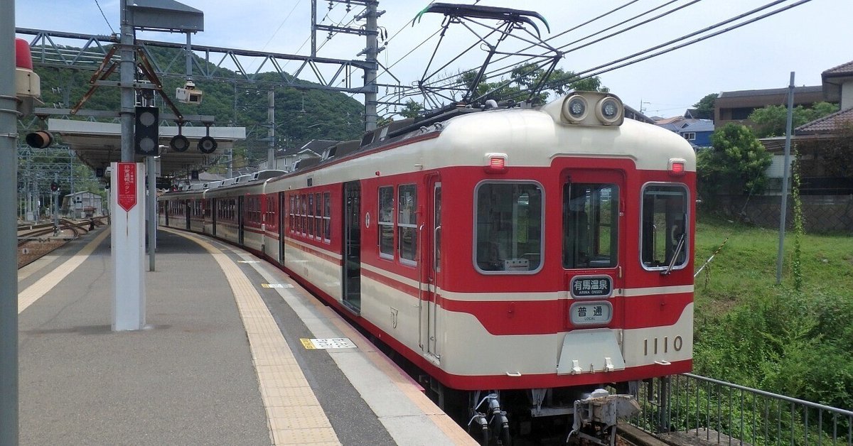 神戸電鉄】2024年06月 デ1100形1109F｜ゆるしゅみ鉄道資料館
