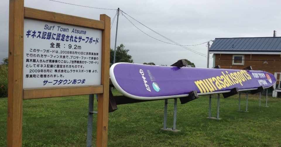 ギネス認定の世界最長サーフボード 瑞木啓美 Note