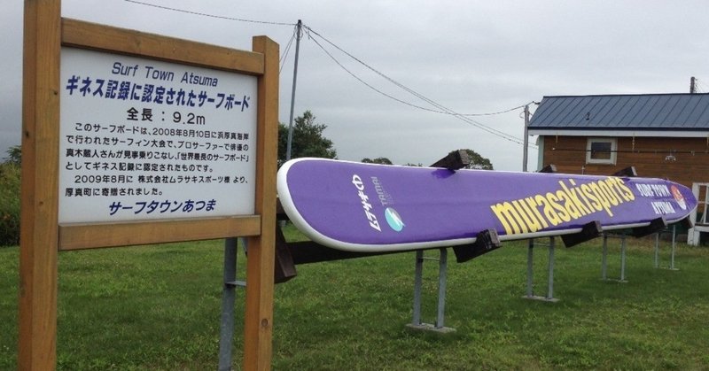 ギネス認定の世界最長サーフボード