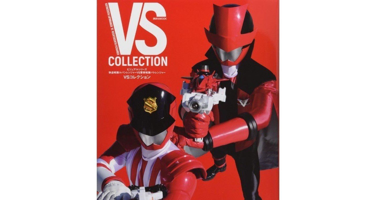 怪盗戦隊ルパンレンジャーVS警察戦隊パトレンジャー超全集BOX 憤