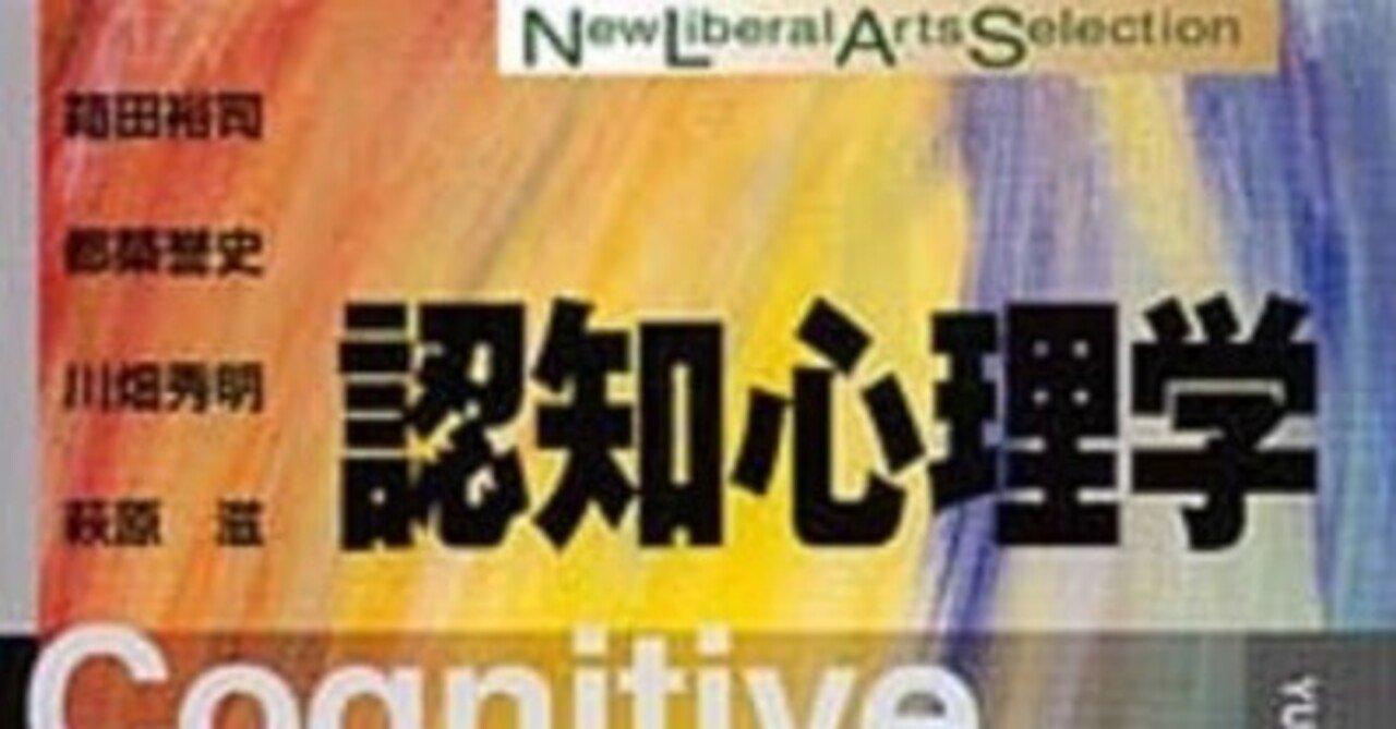 認知心理学 New Liberal Arts Selection 有斐閣 心理学 (New Liberal
