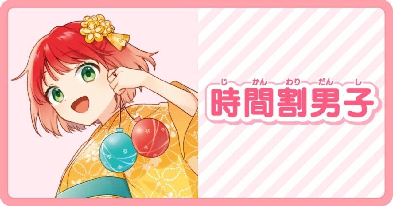 時間割男子」シリーズ①～⑭巻が発売中！｜角川つばさ文庫クラブ