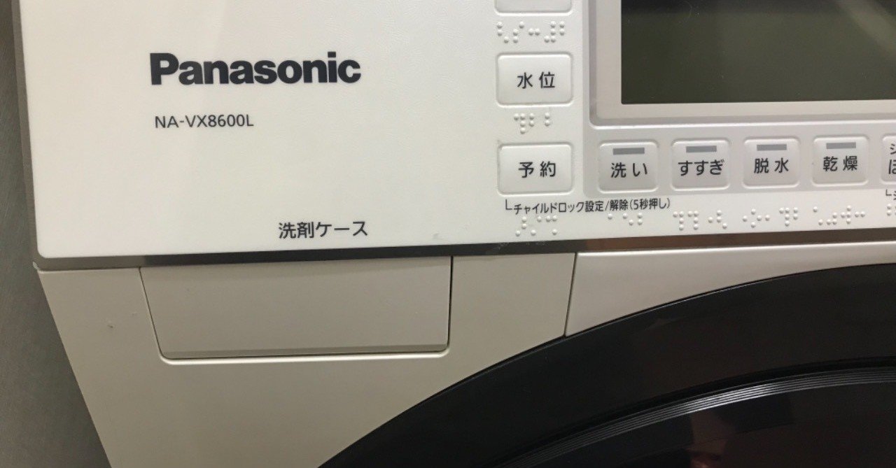 ある夜突然洗濯機がぶっ壊れた・・・【NA-VX8600L】｜サティー