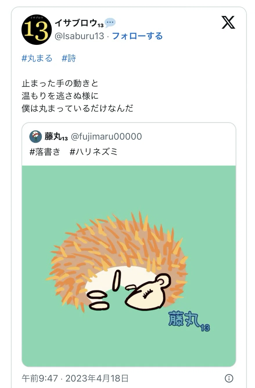丸まる｜イサブロウ₁₃
